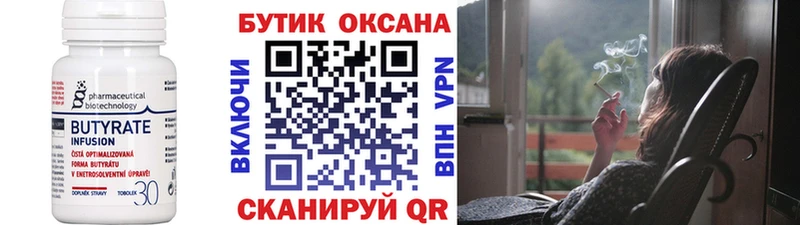 Бутират буратино  Называевск 