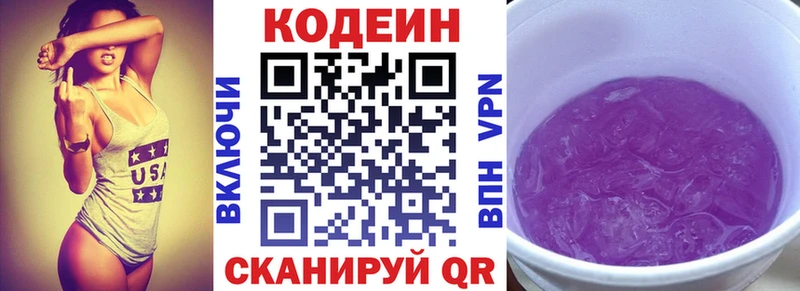 Кодеин Purple Drank  Называевск 