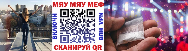 МЯУ-МЯУ кристаллы Называевск